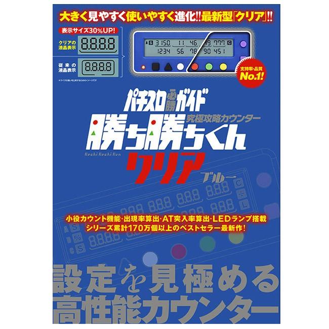 勝ち勝ちくん クリア ブルー 小役カウンター Gw グッズパークneo Yahoo 店 通販 Yahoo ショッピング