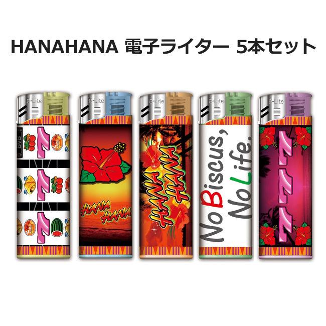 HANAHANA 電子ライター 5本セット ハナハナ ハイビスカス スロット