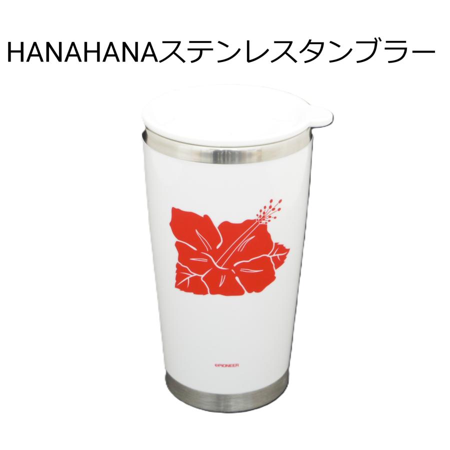 HANAHANA タンブラー＆ハイビスカス キーホルダーセット HANAHANA