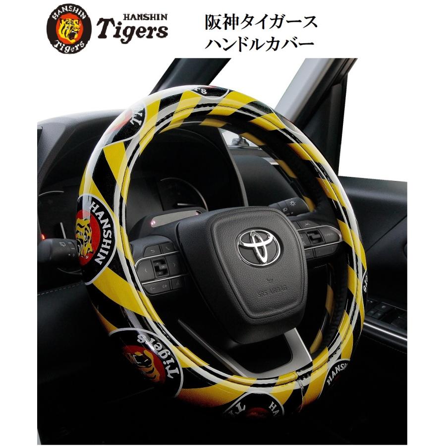 阪神タイガース ハンドルカバー グッズ トラ 虎 アレ ARE A.R.E. 阪神