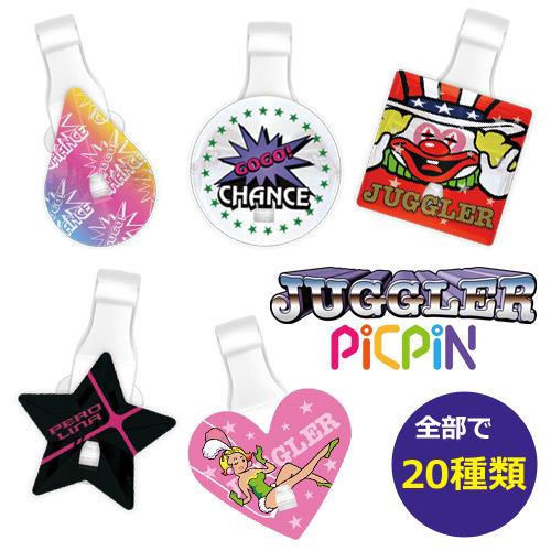ジャグラー PICPIN マスクアクセサリー マスクピアス 目印 クリップ