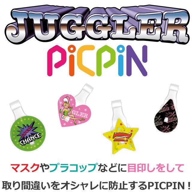 ジャグラー PICPIN マスクアクセサリー マスクピアス 目印 クリップ