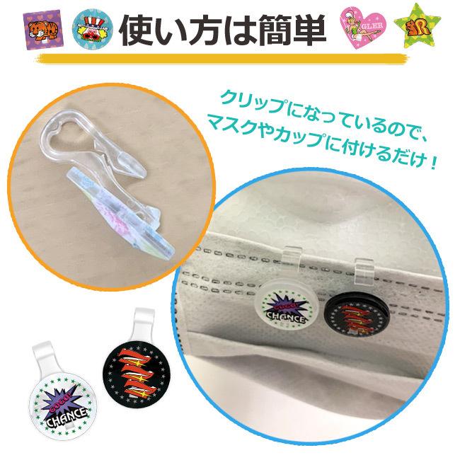 ジャグラー PICPIN マスクアクセサリー マスクピアス 目印 クリップ
