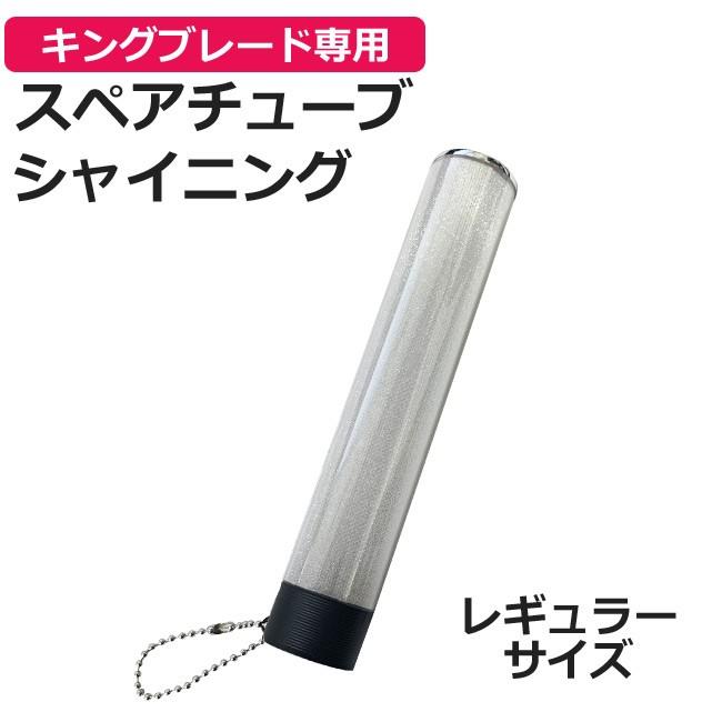 キングブレード キングブレード X10V 全3種類 KING BLADE シャイニング スモーク