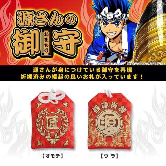 大工の源さん 超韋駄天 源さんの御守 お札入り お守り ゲン担ぎ