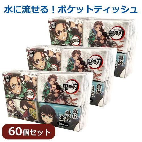 鬼滅の刃 水に流せる ミニ ポケットティッシュ アニメ柄 3パックセット