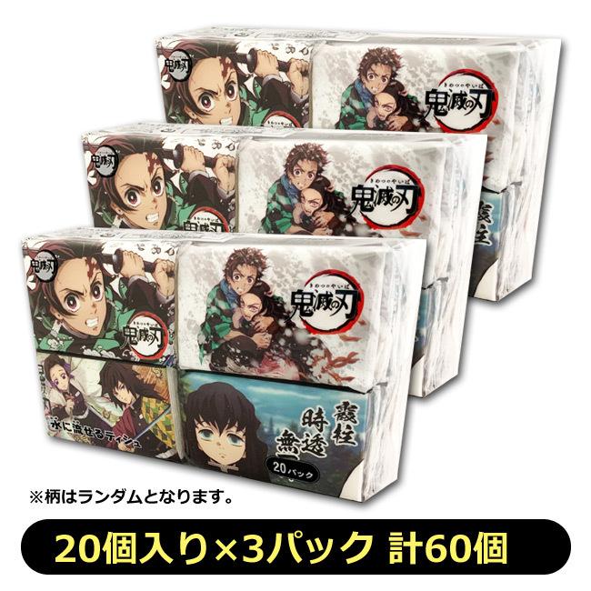 鬼滅の刃 水に流せる ミニ ポケットティッシュ アニメ柄 3パックセット