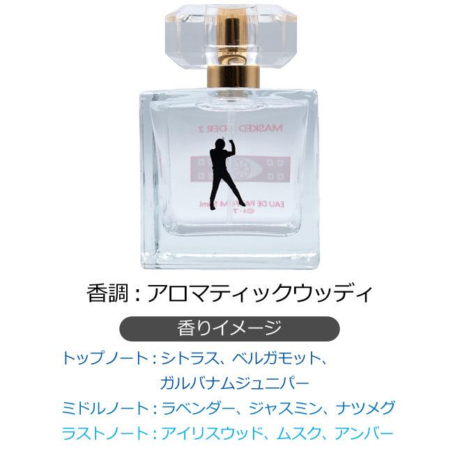 仮面ライダー 2号 オードパルファム 50ml グッズ 香水 : グッズ