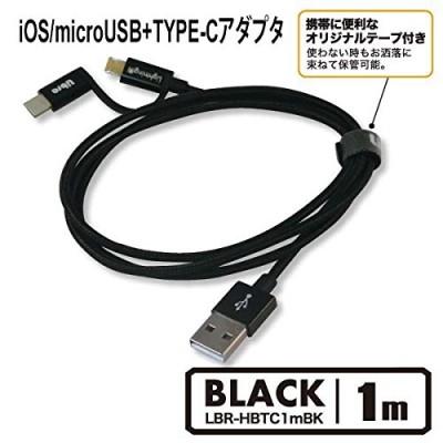アメイジングケーブル 1m ブラック Libra LBR-HBTC1MBK microUSB