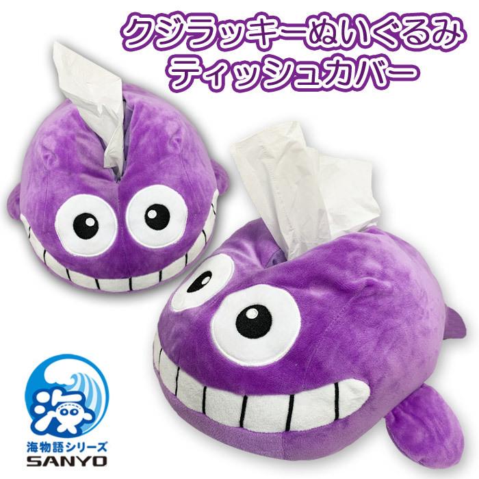 海物語 クジラッキー ぬいぐるみティッシュカバー :um0063100100