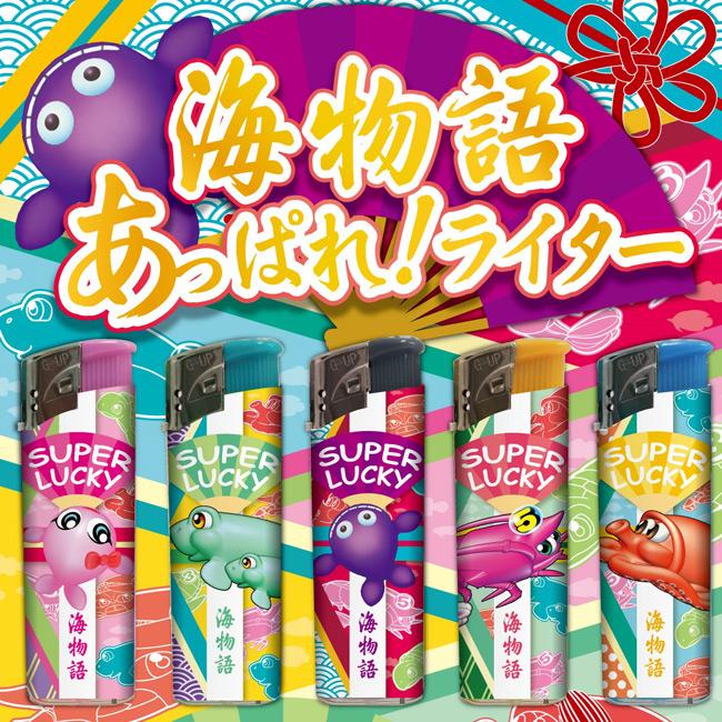 海物語 あっぱれ！ライター 5本セット 使い捨てライター パチキャラ