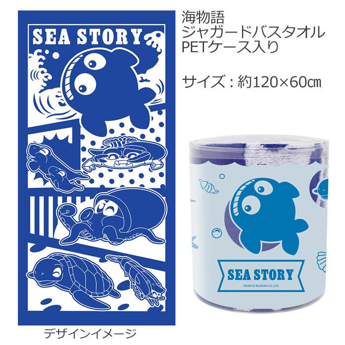 海物語 ジャガードバスタオル PETケース入り パチキャラ グッズ クジ 