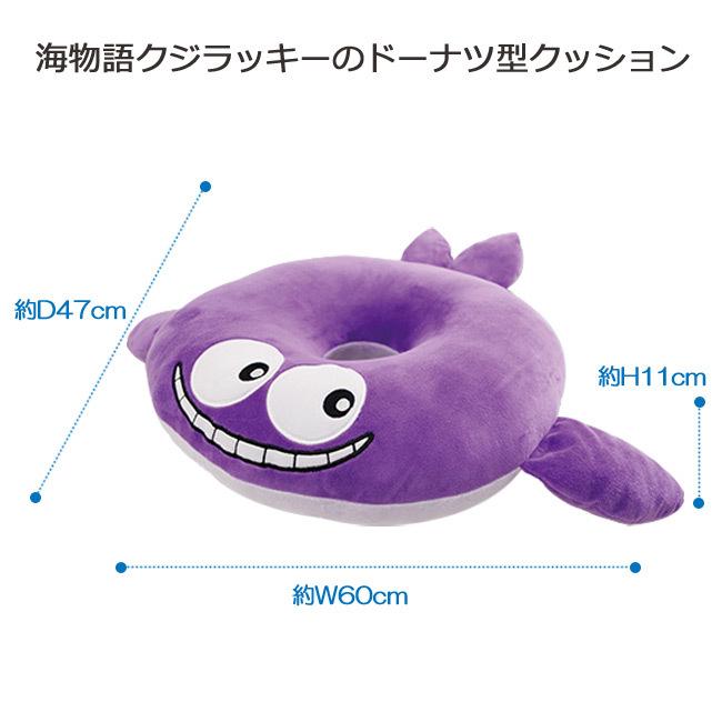 海物語 クジラッキー ドーナツクッション 座布団 円座クッション