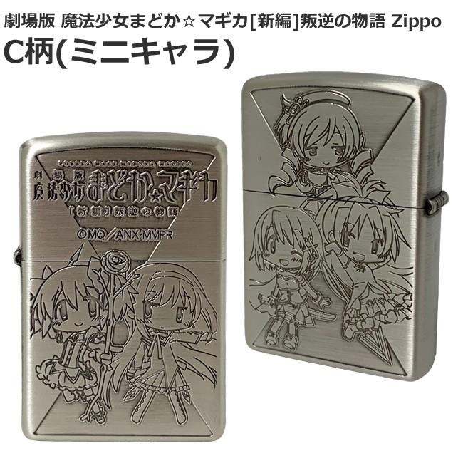 劇場版 魔法少女まどかマギカ 叛逆の物語 Zippo C柄 ミニキャラ Zip グッズパークneo Yahoo 店 通販 Yahoo ショッピング
