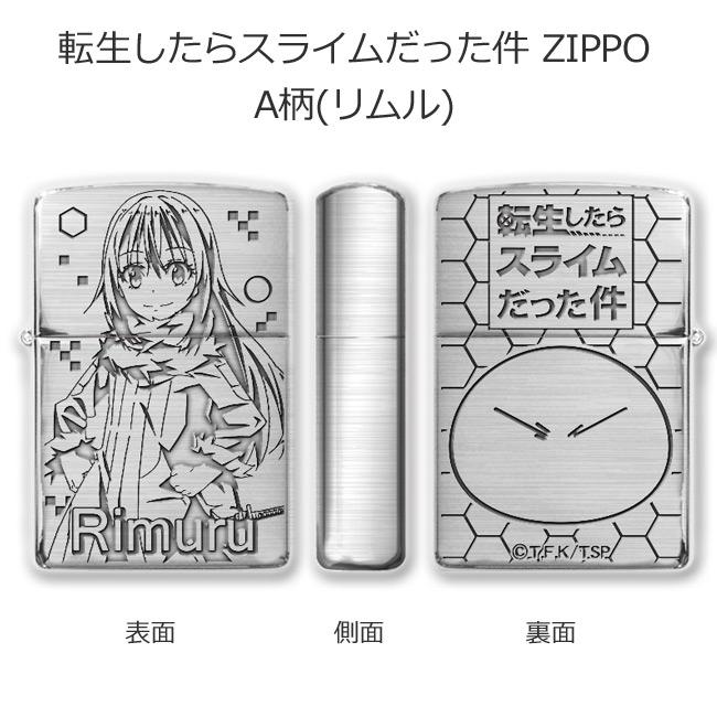 転生したらスライムだった件 ZIPPO A柄 リムル 転スラ : グッズ