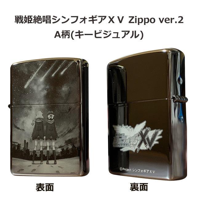 ZIPPO（ジッポー） 戦姫絶唱シンフォギアXV Zippo ver.2 A柄 キー 