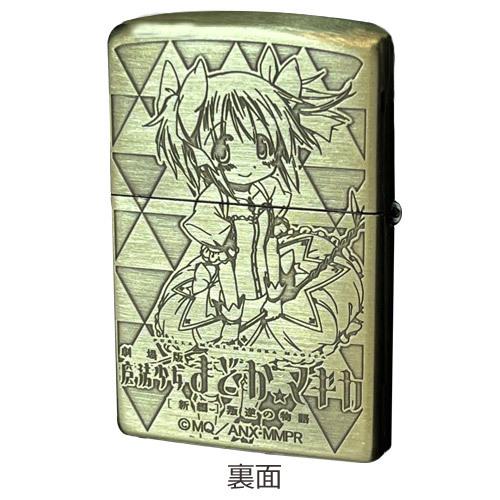 劇場版 魔法少女まどかマギカ 新編 叛逆の物語 Zippo ver.3