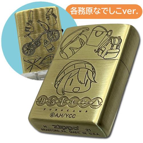 キャンプが楽しみ なでしこ PR+ PR 箔押し 各1枚 ゆるキャン△ Zippoライター 各務原なでしこ ver. キャンプ アニメ