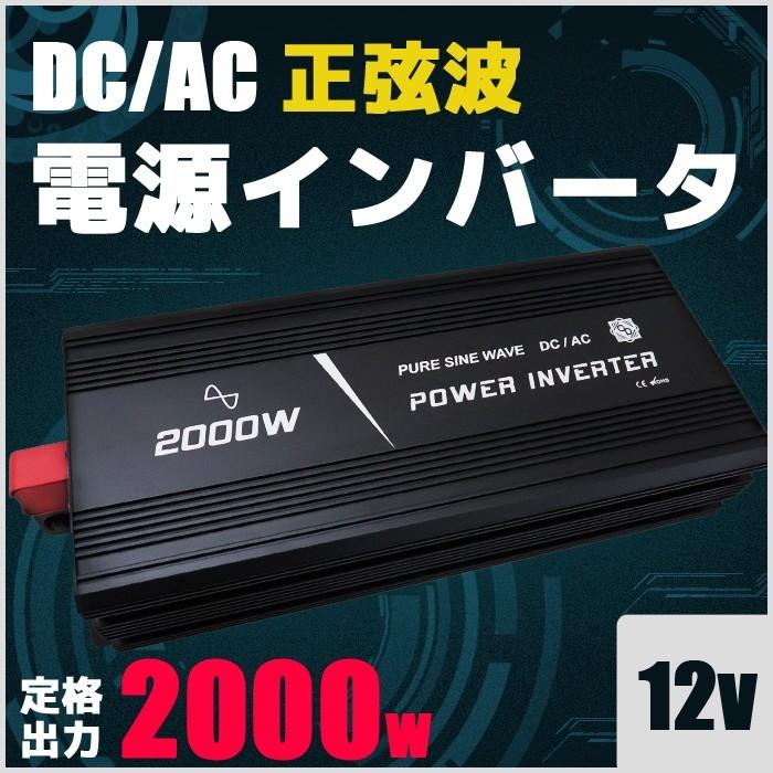 お気にいる インバーター Dc12v Ac100v 正弦波 定格出力00w 最大4000w 車中泊 アウトドア 緊急時 電圧変換器 防災用品 Ibt 002 Pandd 通販 Yahoo ショッピング 残りわずか Www Intime Univ Org