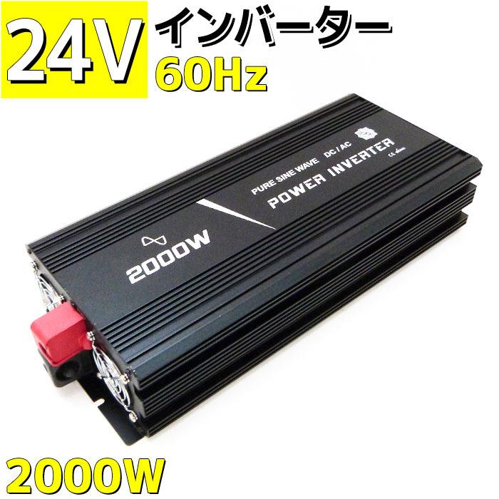 アウトレット送料無料 インバーター 24v 100v 00w Dc Ac 正弦波 瞬間出力4000w カーインバータ アウトドア 車中泊 緊急時 発電機 電圧変換器 防災用品 防災グッズ 変電 Sale 日本産 Habitat Jeunes Normandie Fr
