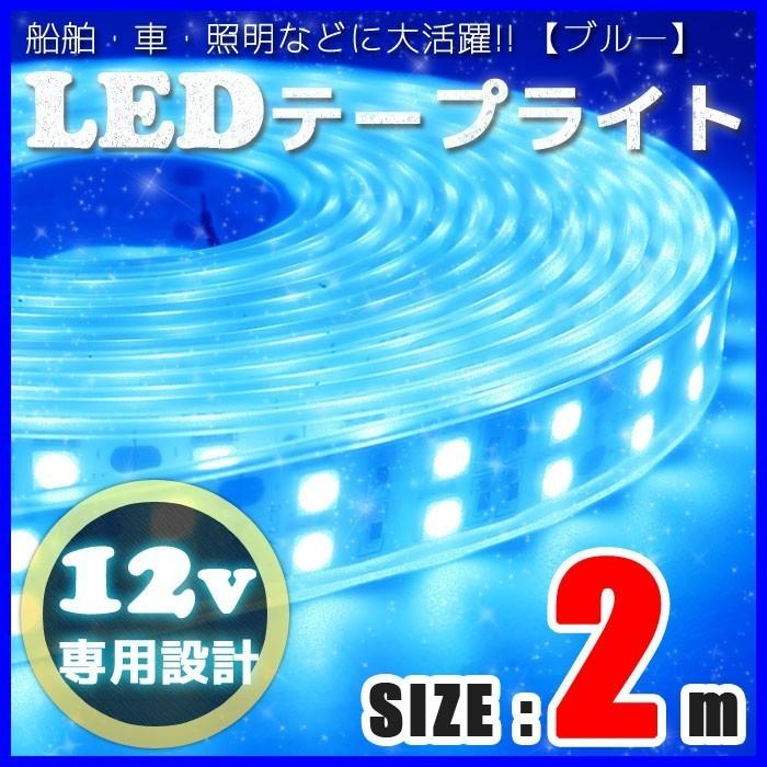 Ledテープライト 12v 防水 車 船舶 2m ダブルライン 間接照明 ブルー 青 Smd5050 照明 装飾 イルミネーション 屋外 0cm Let 006 B 2m Pandd 通販 Yahoo ショッピング