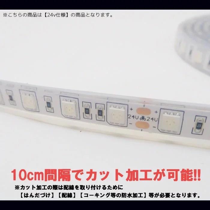 LEDテープライト 防水 作業灯 船舶 車 トラック 照明 led 24v 専用  5m エポキシ シリコンカバー 完全防水｜p-and-d｜02