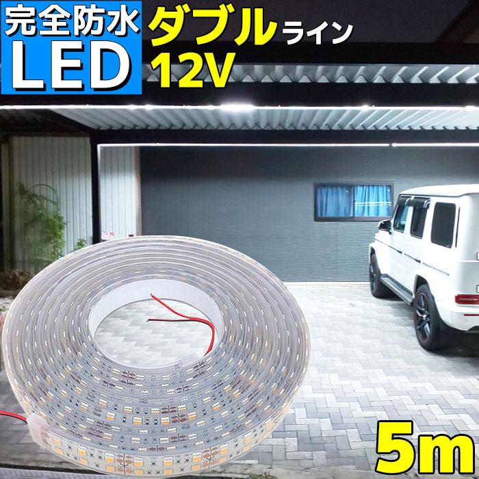 在庫一掃 Ledテープライト 防水 5m 船舶 作業灯 照明 車 トラック 釣り 海 600led 12v専用 Smd5050 ホワイト 船舶照明 簡易 肌触りがいい Kuljic Com