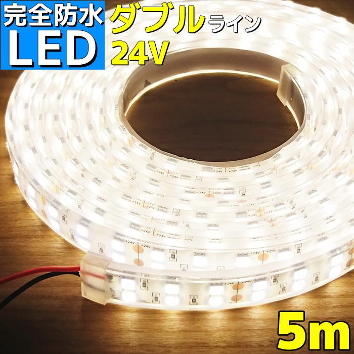 Ledテープライト 24v 5m 完全防水 Smd5050 防水 4000k ナチュラルホワイト 船舶 Ledテープ ダブルライン 屋外 トラック 車 Letk 003 24wr 4000k Pandd 通販 Yahoo ショッピング