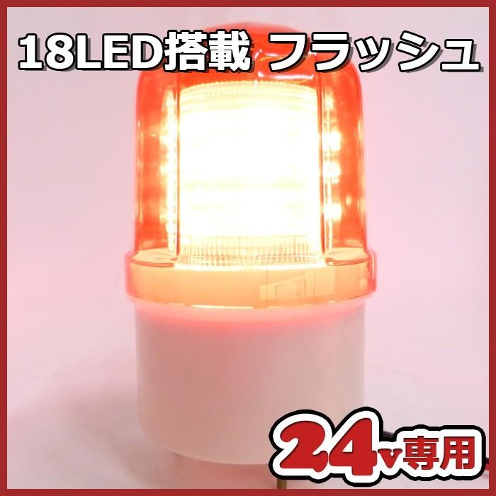 パトランプ 警告灯 工事灯 フラッシュライト 24v専用 赤色 レッド Didup It