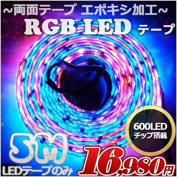 延長用 RGB LEDテープライト 防水 5m ハロウィン 光が流れる イルミネーション 屋外 防水 クリスマス イベント照明｜p-and-d