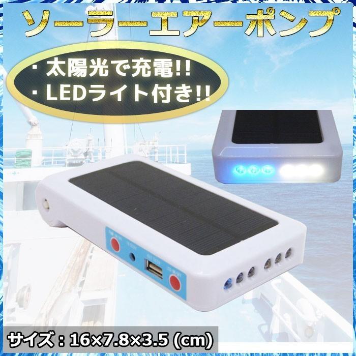 ソーラーエアーポンプ 電動ポンプ エアーポンプ エアレーター ソーラーパネル 太陽光 水槽 船舶用品 酸素ポンプ 小型 コンパクト 海 レジャー アウトドア Saip 001 Pandd 通販 Yahoo ショッピング