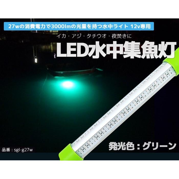 Led水中集魚灯 緑 グリーン 12v 27w 3000lm 水中ライト 集魚灯 イカ釣り 夜釣り イカ アジ タチウオ イワシ 仕掛け 夜焚き 海 レジャー Sgl G27w Pandd 通販 Yahoo ショッピング
