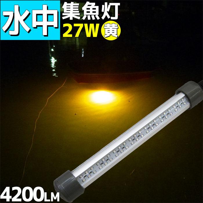 LED 水中集魚灯 黄色 イエロー 12v 27w 4200lm シラスウナギ イカ アジ タチウオ 夜焚き 水中ライト 海 レジャー アウトドア オレンジ｜p-and-d