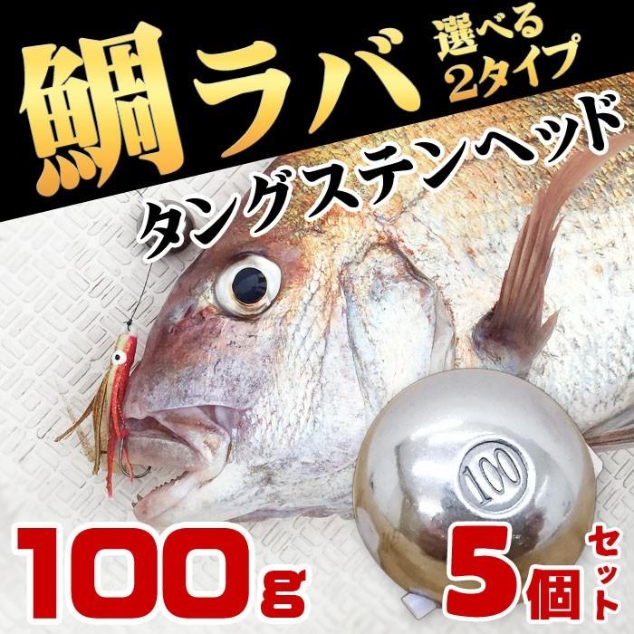 タイラバ 仕掛け タングステン 鯛ラバ ヘッド 100g 5個 セット 鯛カブラ スペア ルアー 遊動式 真鯛 青物 底物 ディープタイラバ ロックフィッシュ シンカー Tst 100g 5set Pandd 通販 Yahoo ショッピング