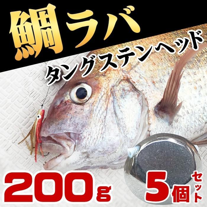 21人気の タイラバ 仕掛け タングステン 鯛ラバ ヘッド 0g 5個 鯛カブラ スペア ルアー 遊動式 真鯛 青物 底物 ディープタイラバ ロックフィッシュ シンカー 適切な価格