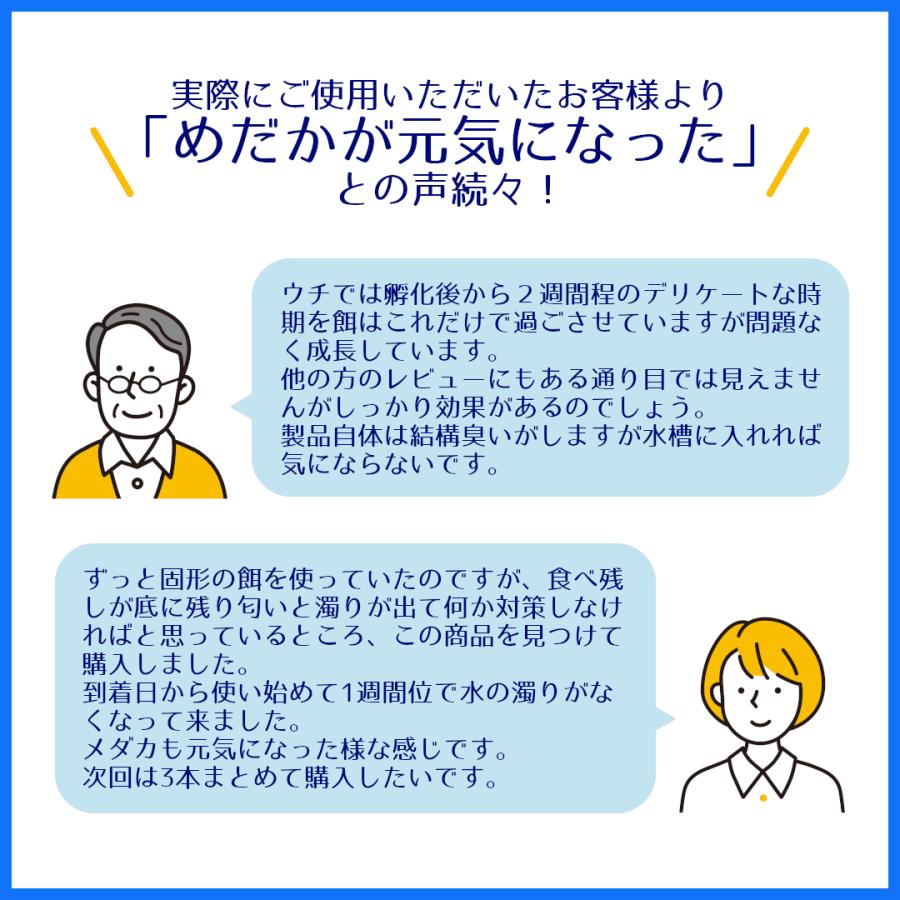 めだか成魚のためのウォーターフード 3倍濃縮タイプ 120ml × 3本セット 日本製｜p-and-f｜07