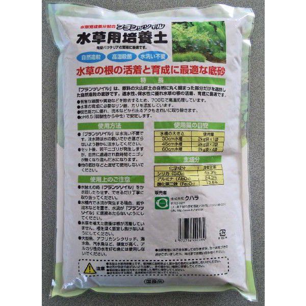 水草用培養土 プランツソイル ブラウン 2kg|p-and-f|02
