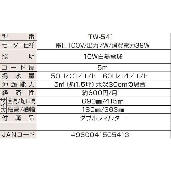 タカラ ウォータークリーナー トリビアR TW-541 大型商品｜p-and-f｜02
