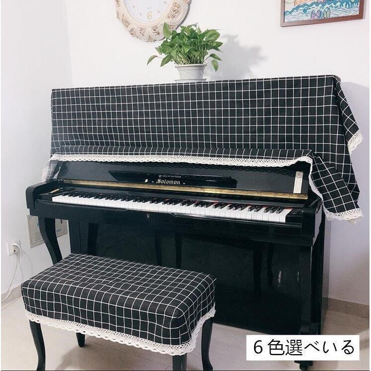 ピアノトップカバー ピアノカバー ハーフカバー 防塵 モダン シート オシャレ レース アップライト 保護 上品 厚 エレガント ピアノ掛け 爽やか 欧風 3点セット Gg2162 08 ピー アンド クロッシー 通販 Yahoo ショッピング