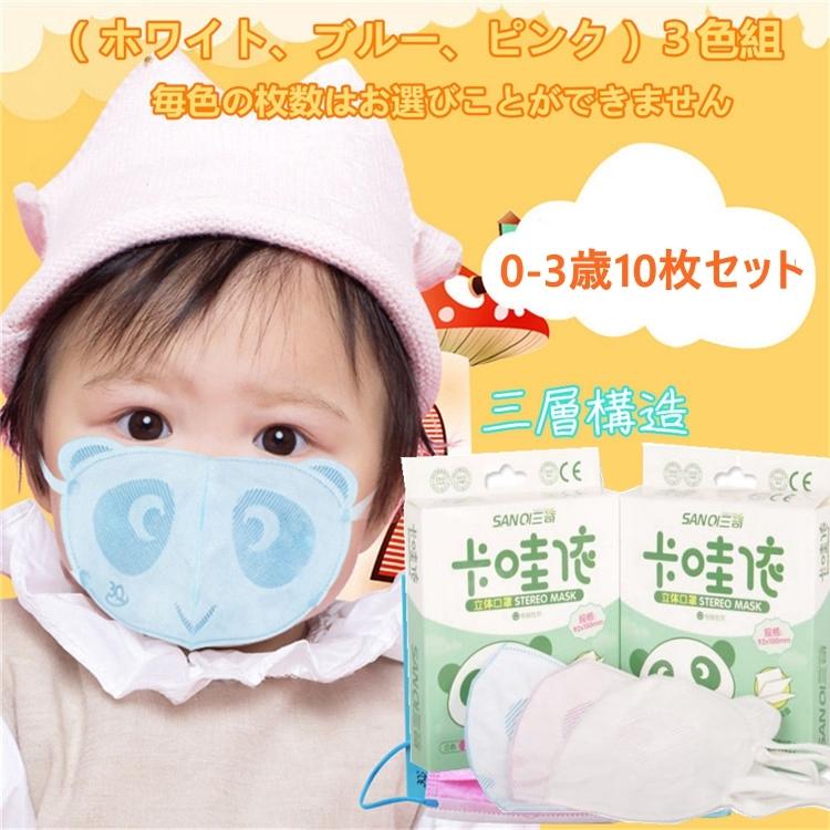 キッズ マスク 使い捨て Pm2 5対応 三層構造 マスク 立体 小さめ 赤ちゃん ベビー キッズ 幼児 0 3才 子供用 マスク 可愛い キッズ マスク 花粉症 鼻炎予防 Msk9123 01 ピー アンド クロッシー 通販 Yahoo ショッピング