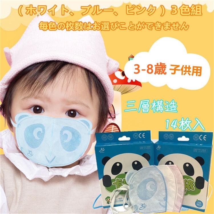 キッズ マスク 使い捨て Pm2 5対応 三層構造 マスク 立体 小さめ 赤ちゃん ベビー キッズ 幼児 0 3才 子供用 マスク 可愛い キッズ マスク 花粉症 鼻炎予防 Msk9123 01 ピー アンド クロッシー 通販 Yahoo ショッピング