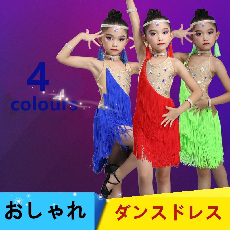 キッズダンス衣装 ラテン ワンピース 子供 スパンコール ダンスウェア サンバ チュールスカート 舞台演出服 社交ダンス セット モダンドレス ステージ 高品質 T2w21 ピー アンド クロッシー 通販 Yahoo ショッピング