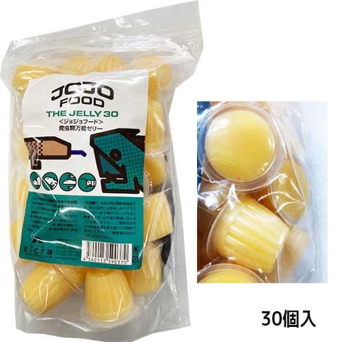 ジクラ JOJO爬虫類万能ゼリー30個入【レターパックプラス