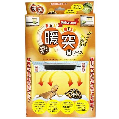 暖突M ２個セット レップジャパン 暖突M 上部設置ヒーター｜爬虫類・ヘビ・トカゲ