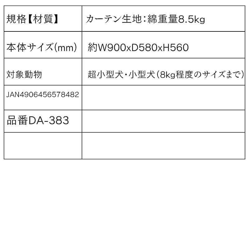 取り寄せドッグフレンドルームカーテンセットDA-383 : ペット