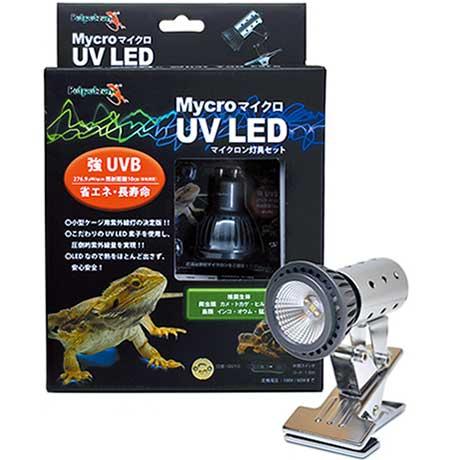 マイクロ UV LED ＋ マイクロン灯具セット : ペットマーケット