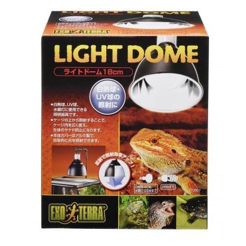 GEXライトドーム18cm 爬虫類 ライト リクガメ フトアゴ ヒョウモン