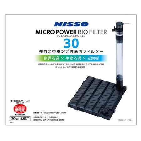 ニッソーマイクロパワーバイオフィルター30【レターパックプラスOK