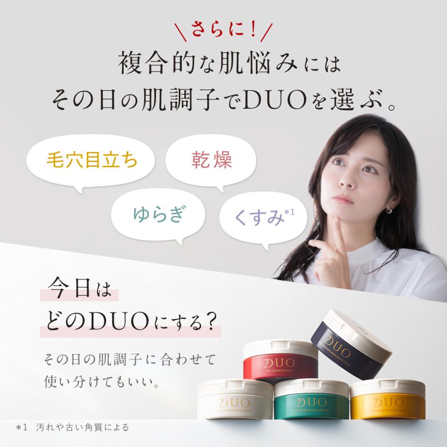 DUO（デュオ） ＼選べる3個セット／デュオ ザ クレンジングバーム