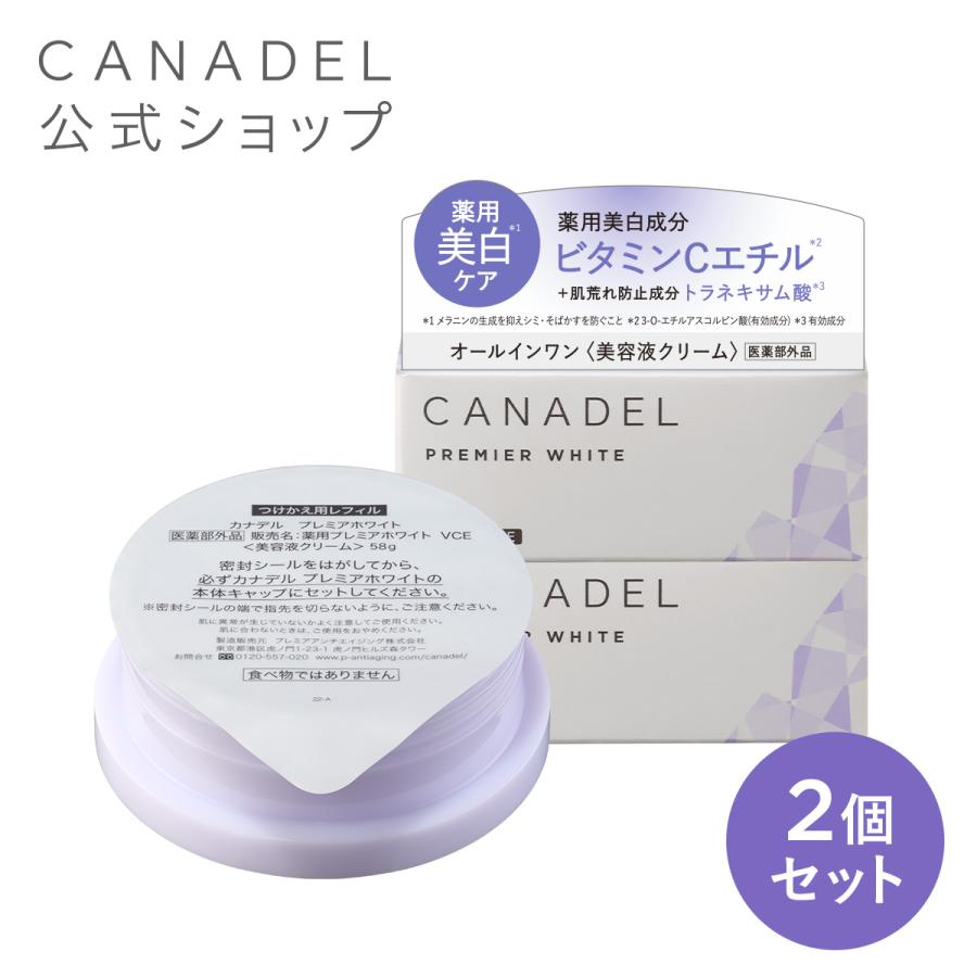 CANADEL カナデル プレミアホワイト オールインワン 58g 3個セット